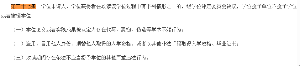 中华人民共和国学位法