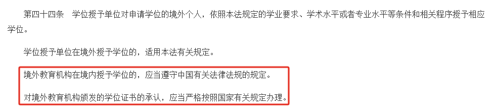 中华人民共和国学位法