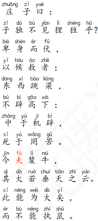 庄子逍遥游