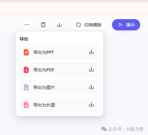 通义PPT创作