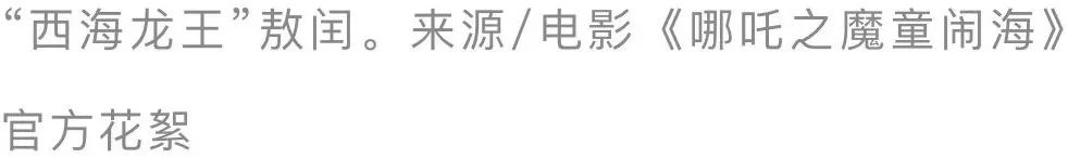 东海龙王