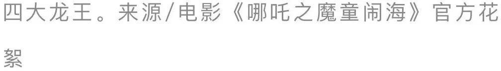 东海龙王