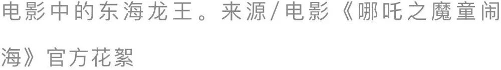 东海龙王