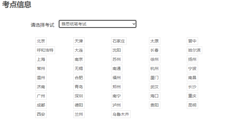 雅思考试