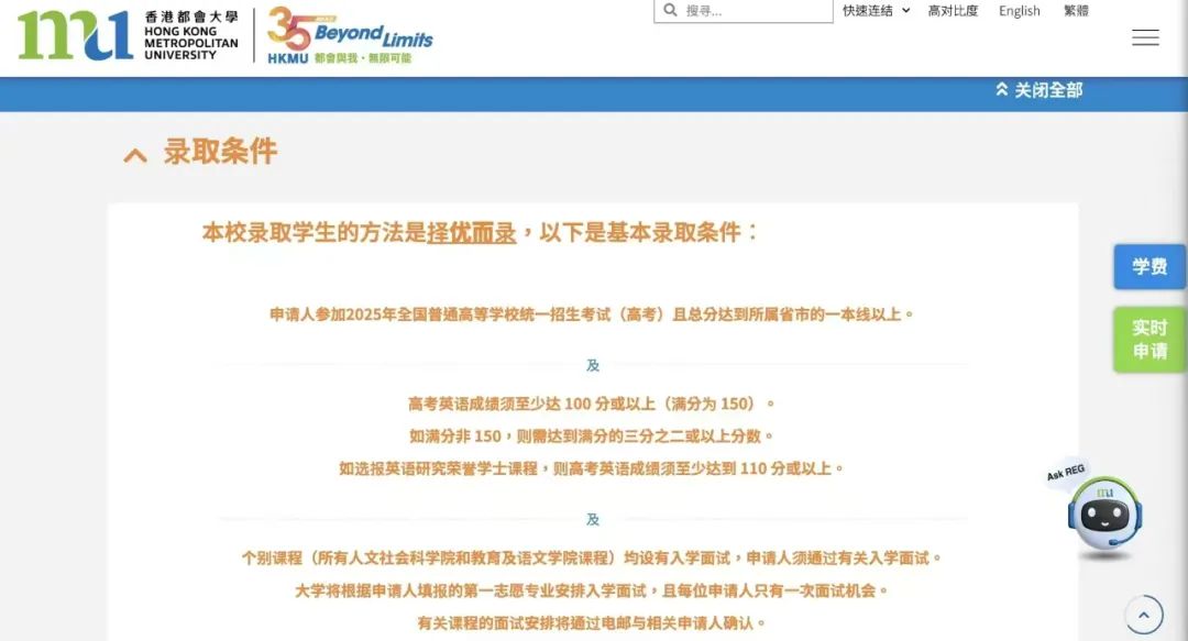 港澳留学申请