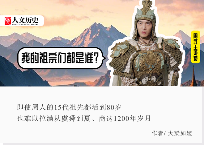 周朝“创业史”：从种田到打天下，是怎么连续“开挂”千年的？