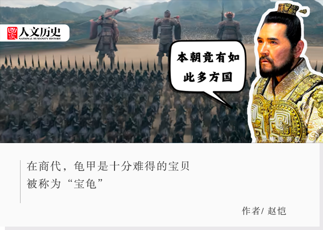 商朝的世界地图：甲骨文上“王畿”之外出现多少个方国？