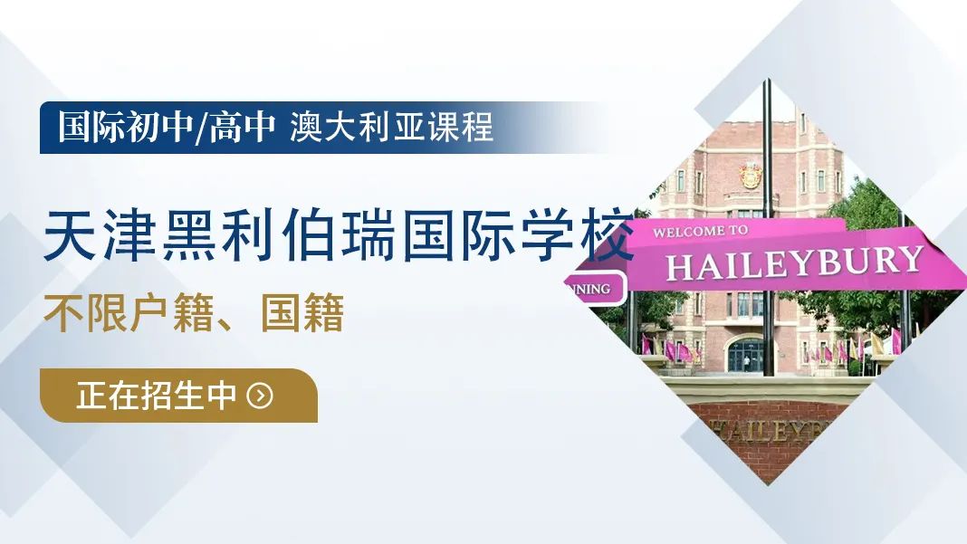 天津国际学校