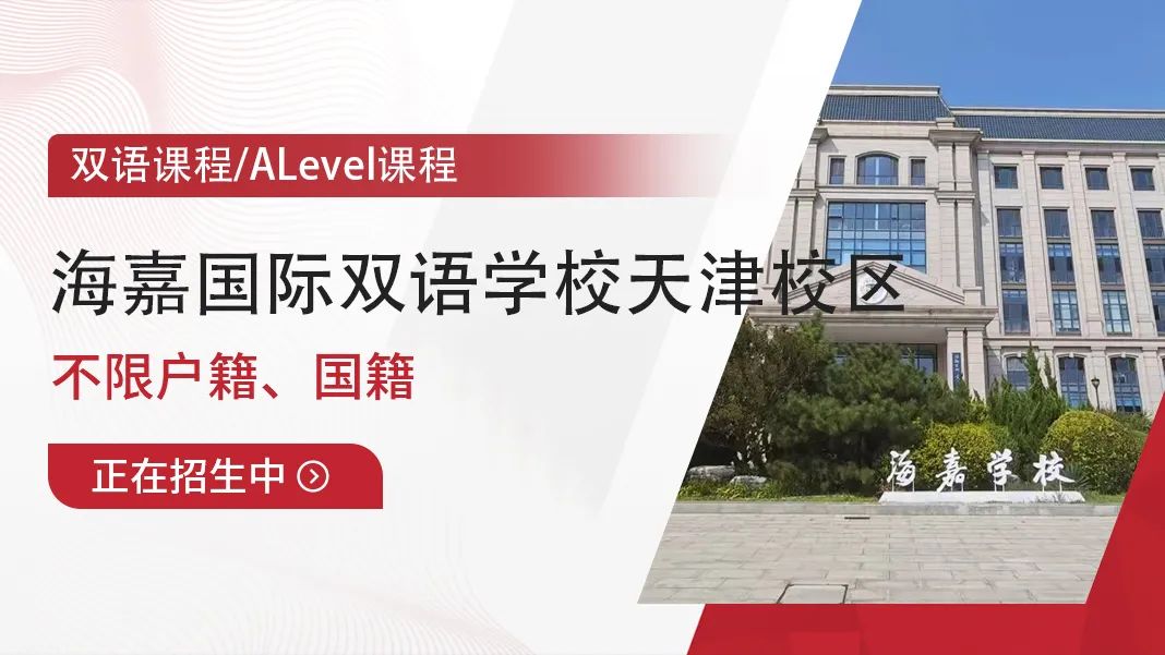 天津国际学校