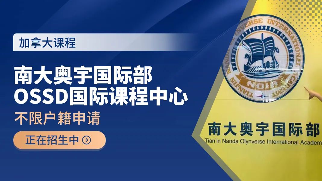 天津国际学校