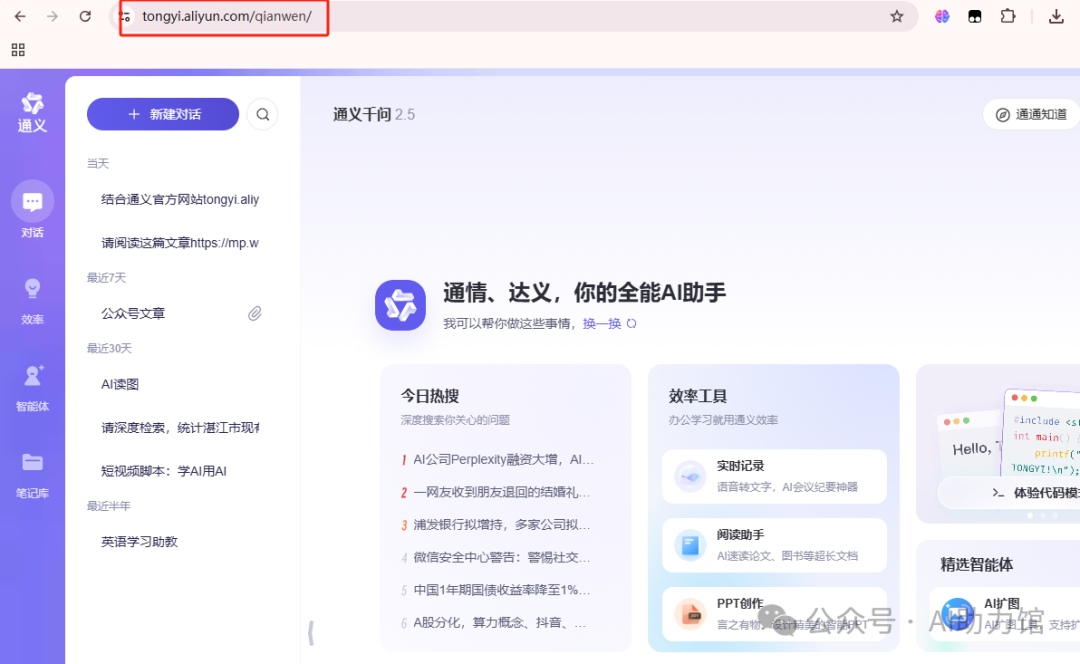 通义PPT创作
