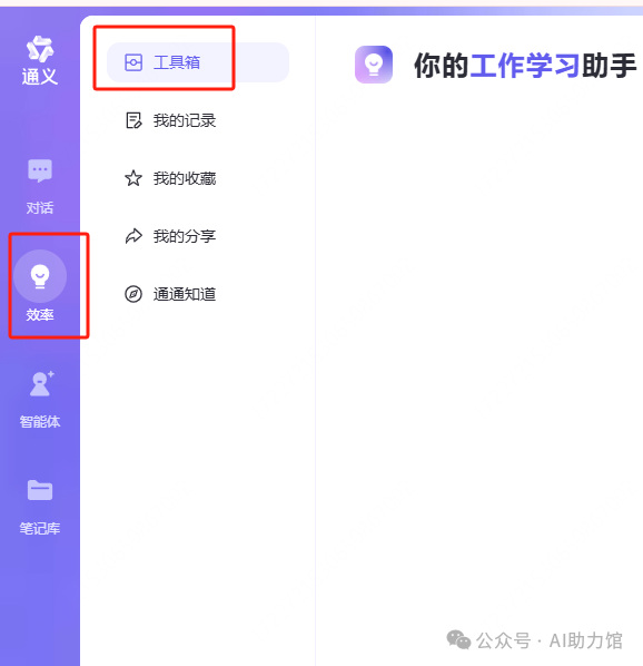通义PPT创作