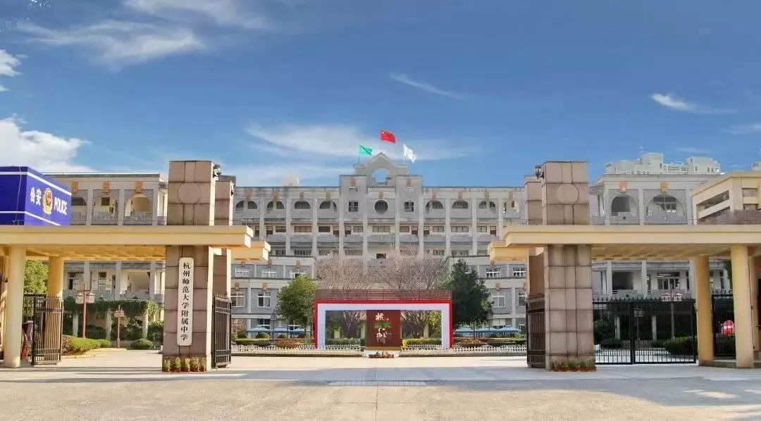 杭州公办国际部