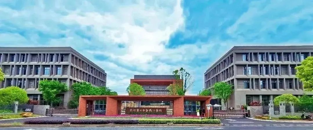 杭州民办国际高中