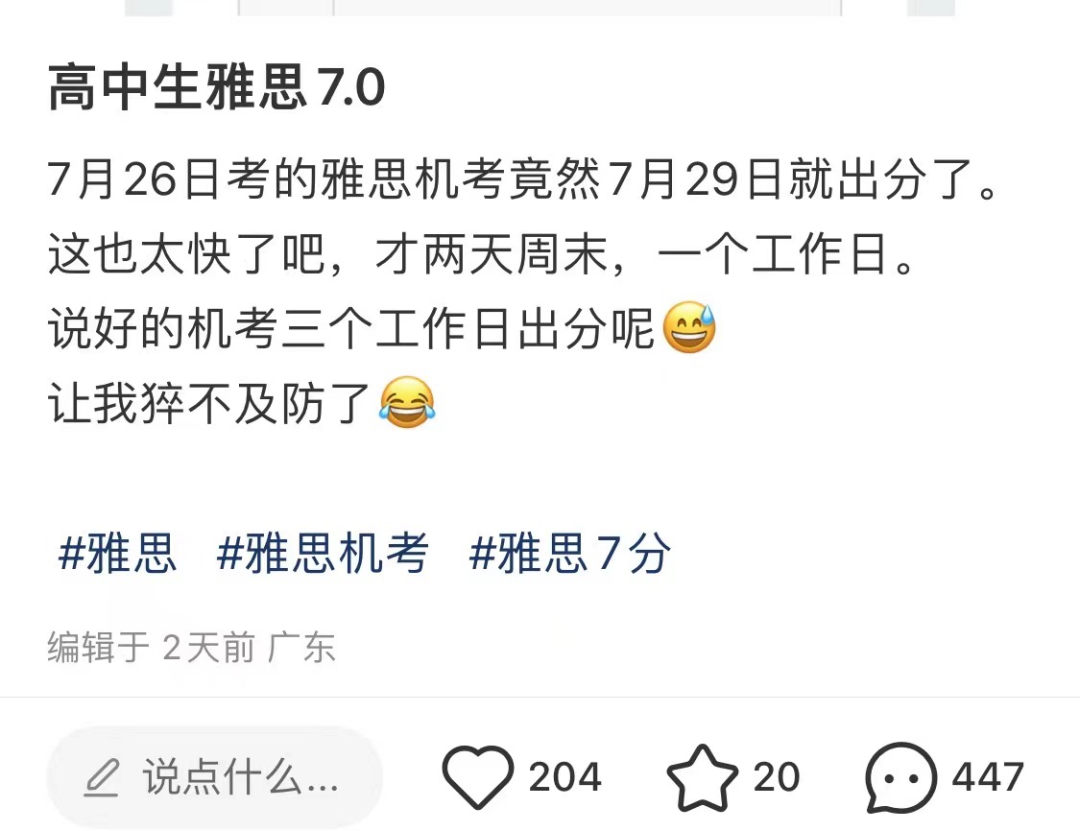 雅思考试