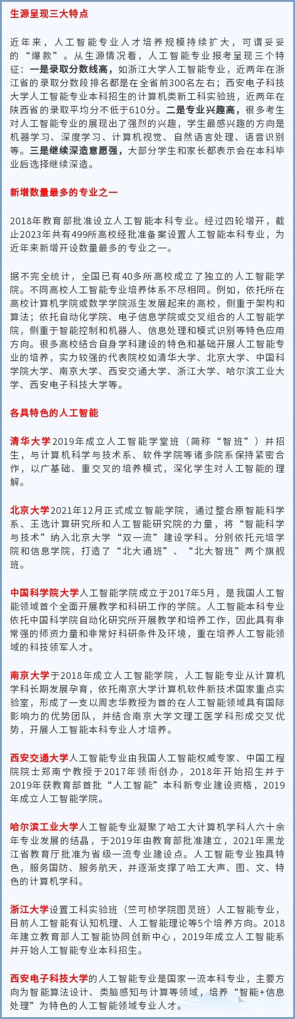 人工智能专业