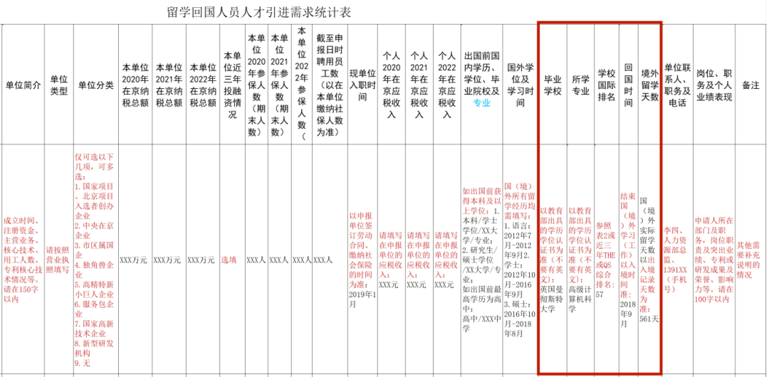 留学生落户北京