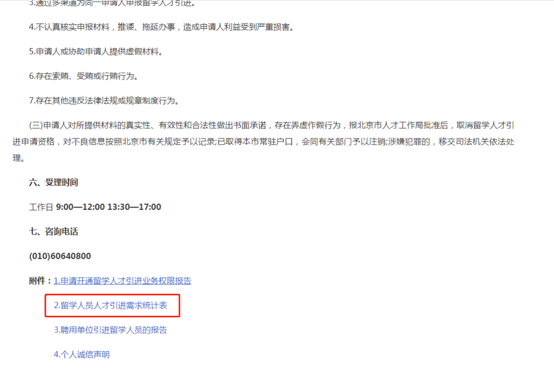 留学生落户北京