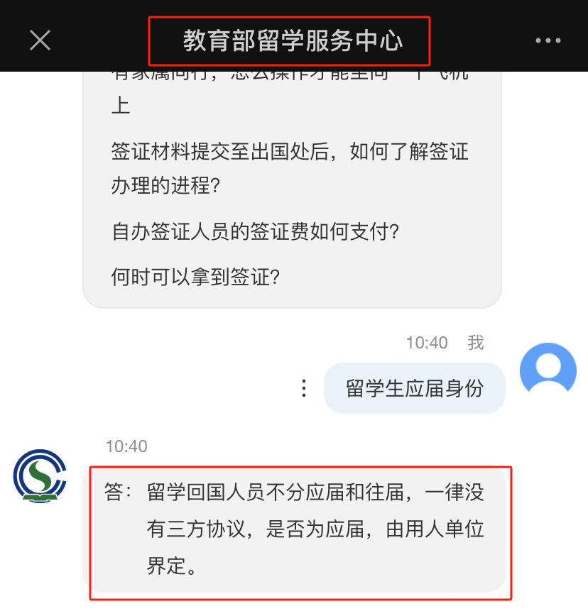 留学生落户北京