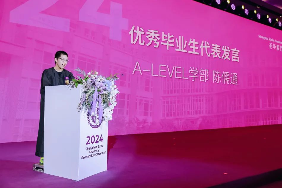 圣华紫竹学院
