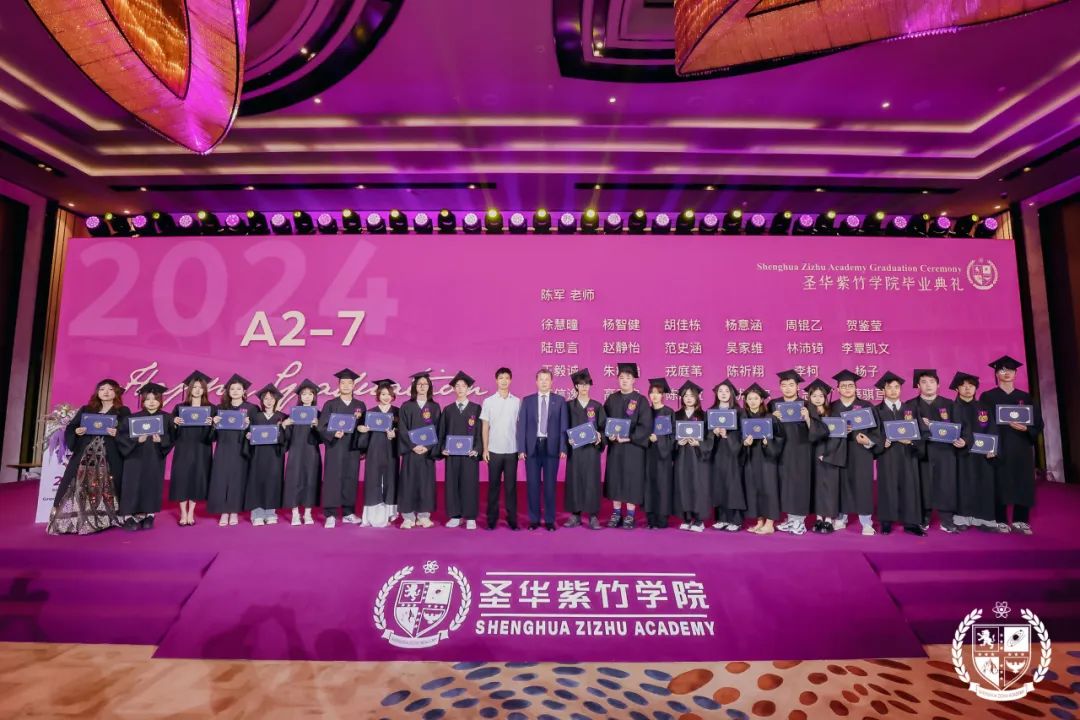圣华紫竹学院