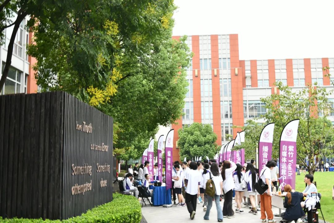 圣华紫竹学院