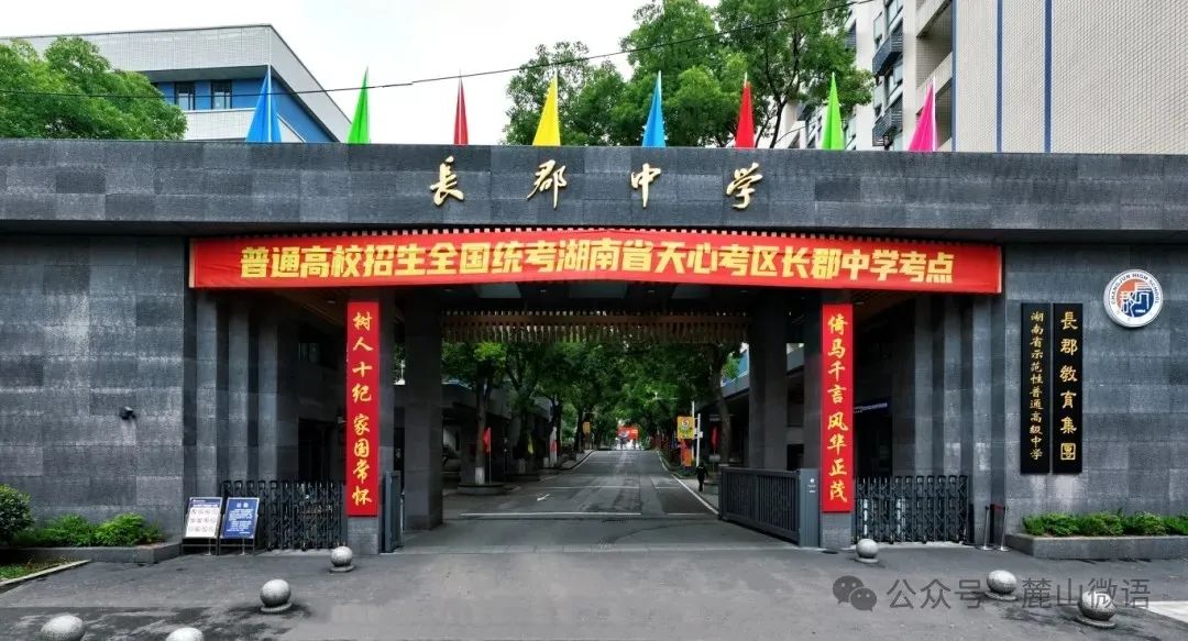 长沙高中TOP10榜单：四大名校领跑，黑马学校逆袭上位！