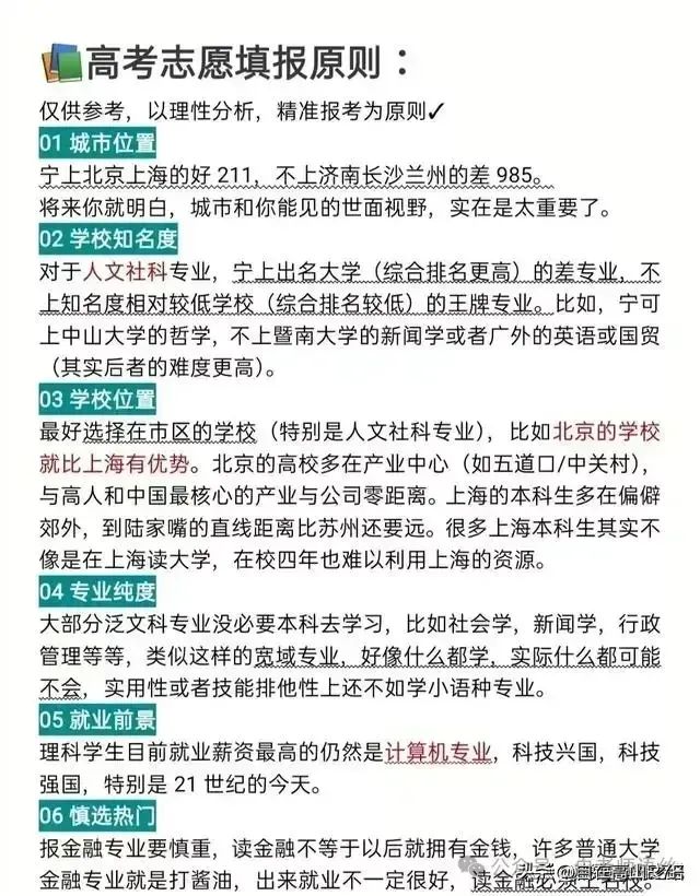 高考志愿的填报