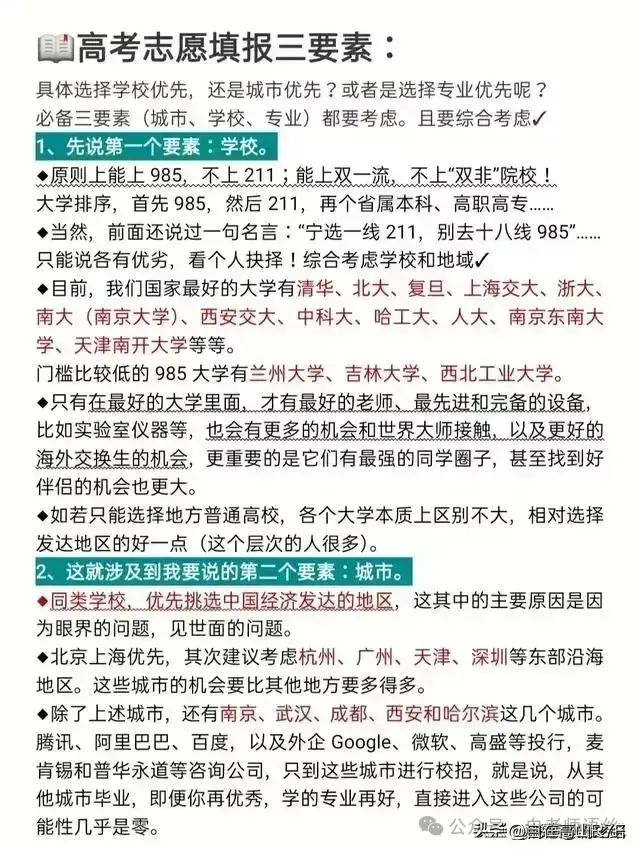 高考志愿的填报