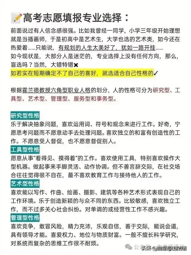 高考志愿的填报