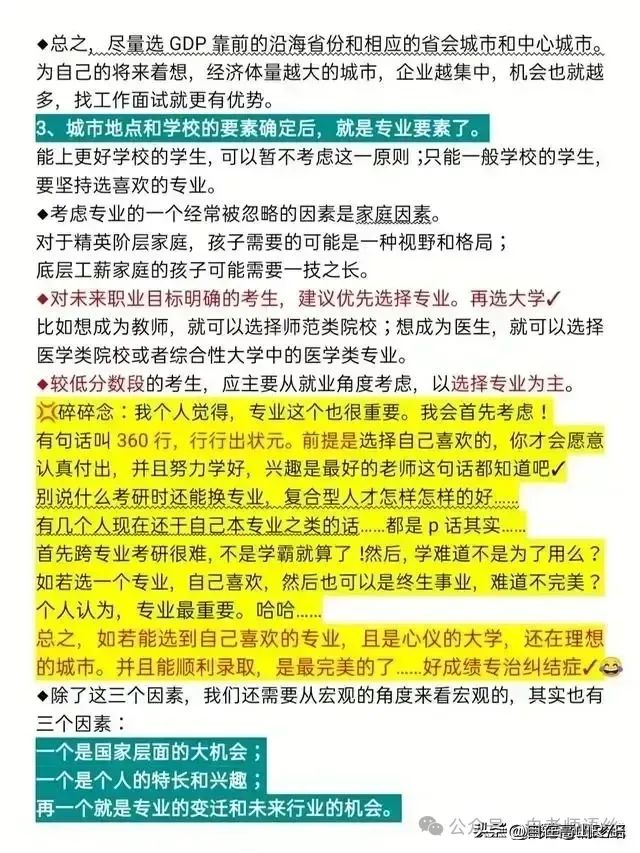 高考志愿的填报