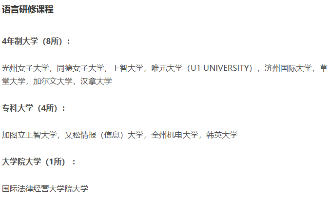 韩国优秀认证大学