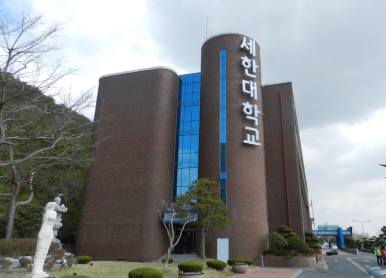 韩国优秀认证大学