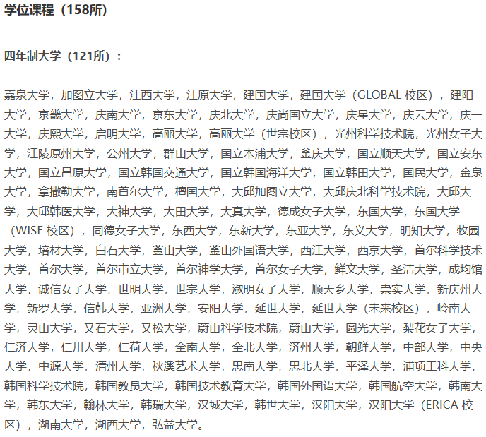 韩国优秀认证大学