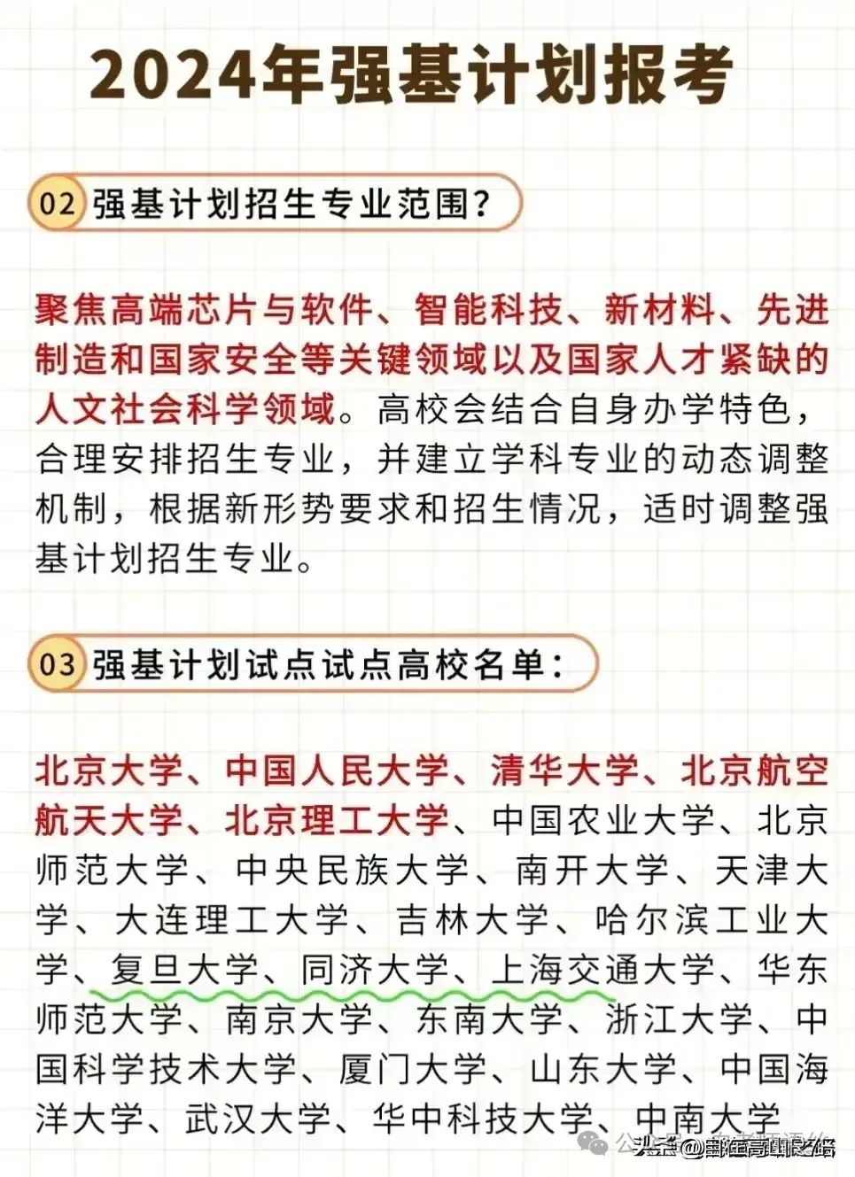 高考志愿的填报