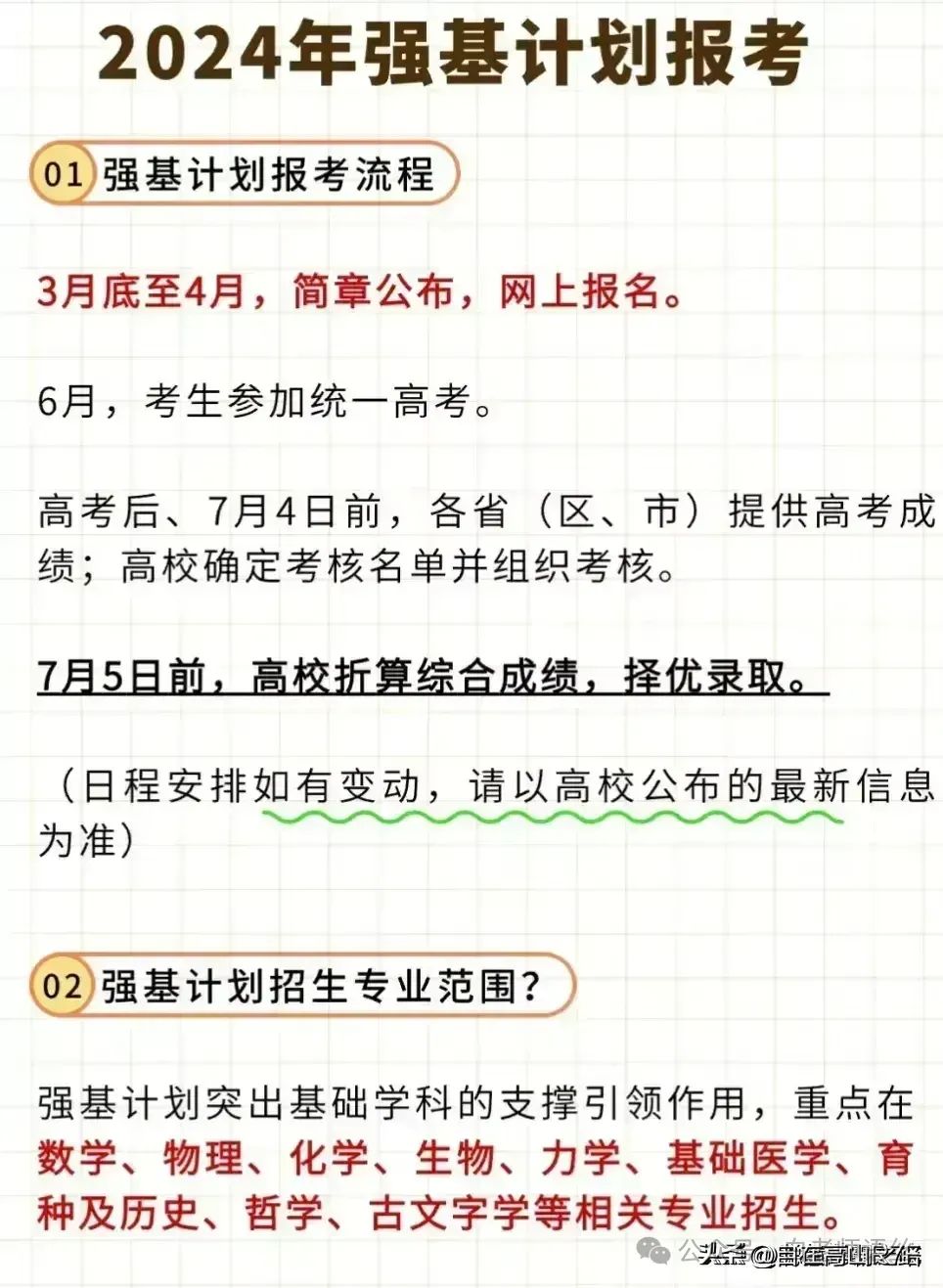 高考志愿的填报
