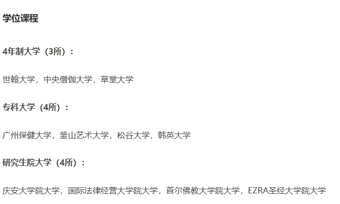 韩国优秀认证大学