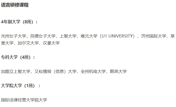 韩国优秀认证大学