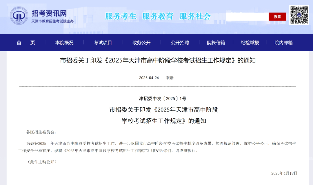 2025年天津中考：学业水平考试英语听力计算机化考试时间安排