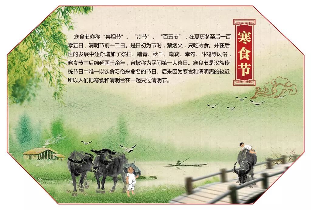 寒食节清明节