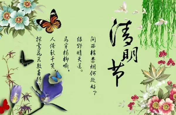 寒食节清明节
