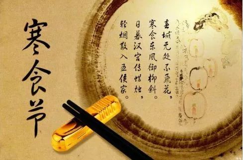 寒食节清明节
