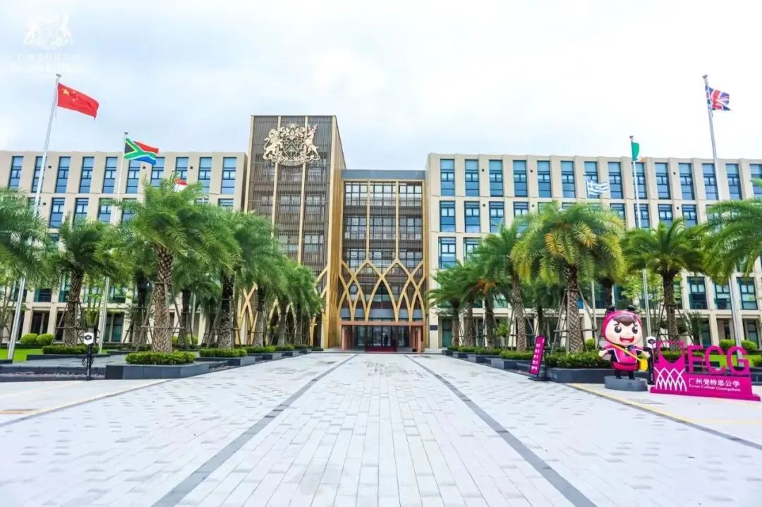增城区国际学校