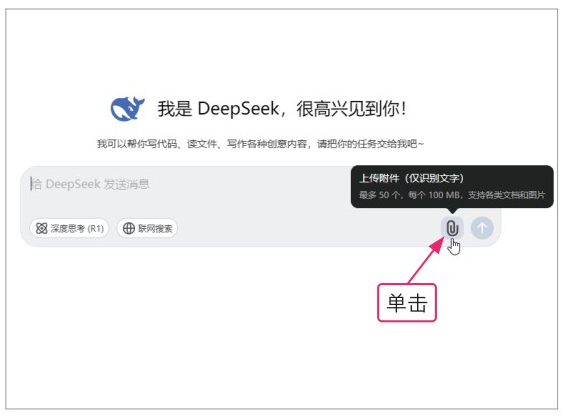DeepSeek上传附件功能，轻易识别图中文字