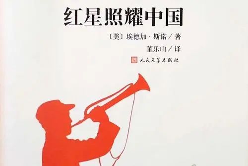 初中语文必考名著之八年级上埃德加·斯诺《红星照耀中国》