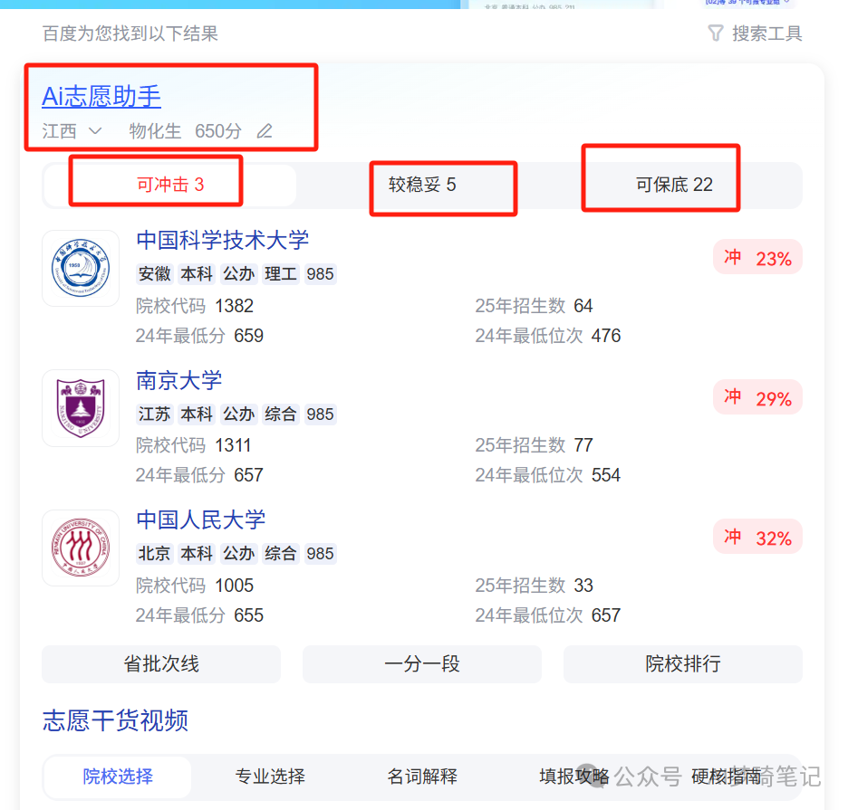  AI高考志愿填报工具