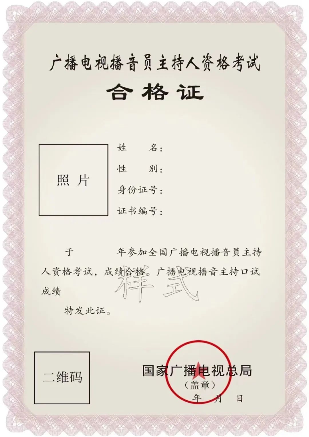 2025年播音员主持人资格考试时间定于2025年9月20-21日，考试大纲新鲜出炉！