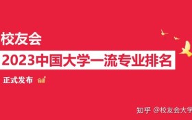 校友会2023中国大学地理空间信息工程专业排名：深圳大学第一