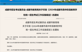 2024成都中考新规分析：不以分数论成败！