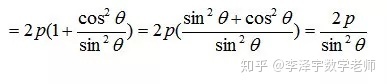 抛物线焦点弦长公式